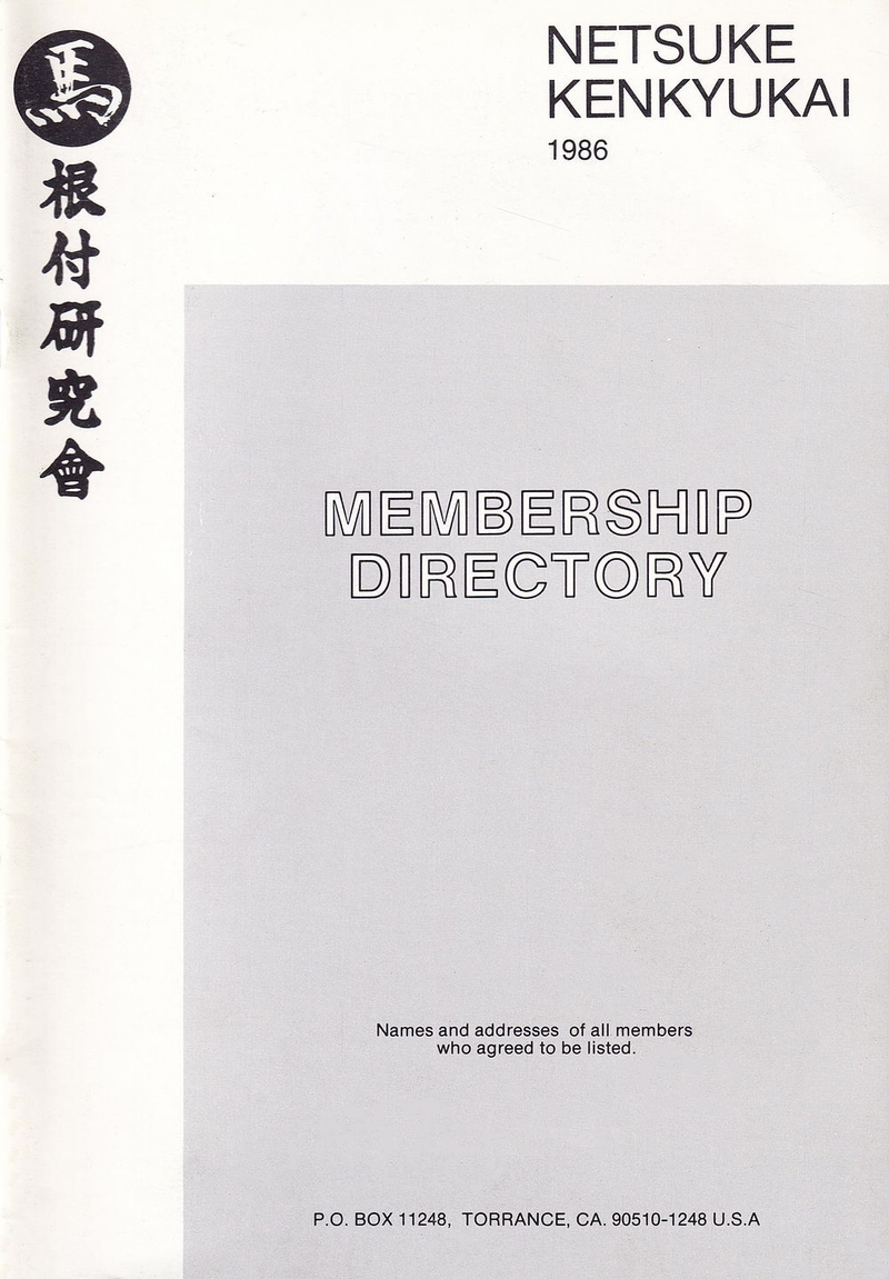 Указатель участников Международного общества по изучению и коллекционированию нэцкэ («International Netsuke Society Journal») за 1986 год