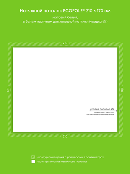 Матовый натяжной потолок 3.6 м2