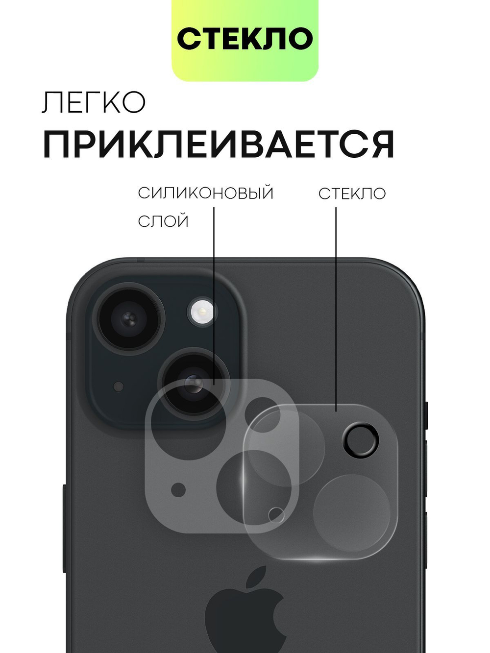 Стекло на камеру BROSCORP для Apple iPhone 15 (арт.IP15-CLEAR-CAM-GLASS )