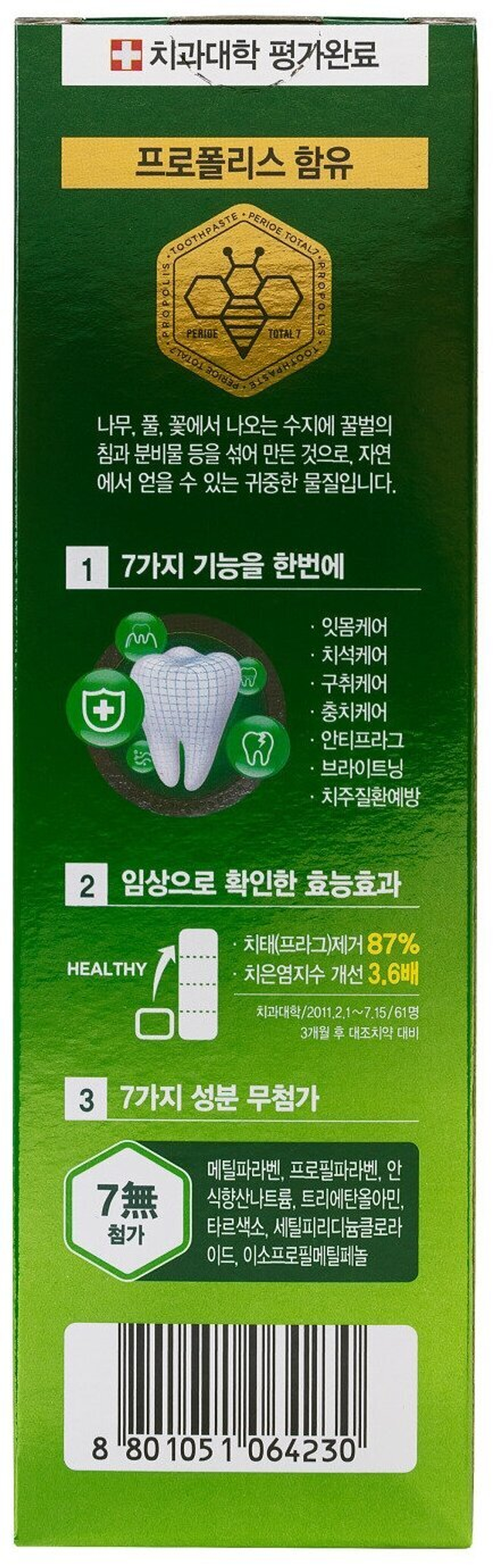 Зубная паста для чувствительных зубов и десен Perioe Total 7 Strong
