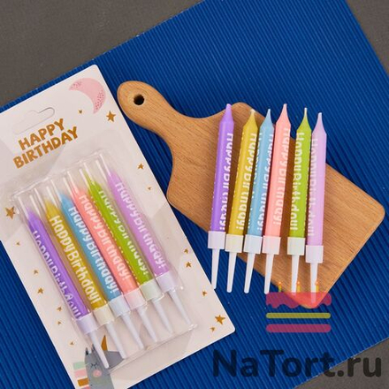 Набор свечей для торта «Нежность» (цветные с надписью, 10 см) 6 шт