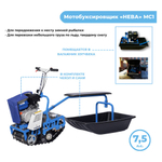 Мотобуксировщик Нева МС1 (GB225)