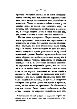 Путешествие по северным берегам Сибири и по Ледовитому морю. Часть 2 | Ф. Врангель