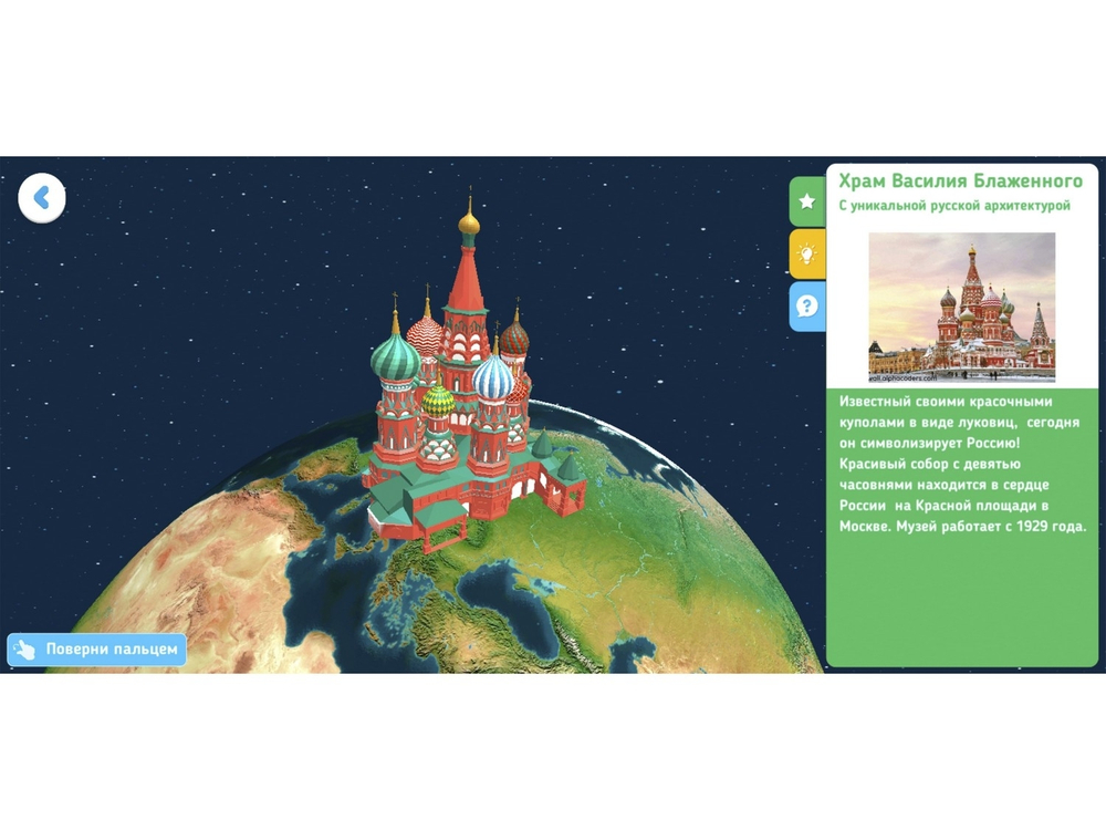 Методический интерактивный комплекс География