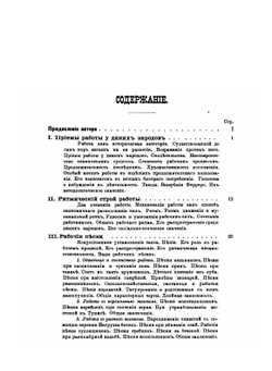 Работа и ритм. Рабочие песни, их происхождение, эстетическое и экономическое значение | Бюхер Карл