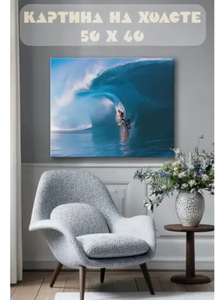 Картина на стену 40 X 50 Серфинг