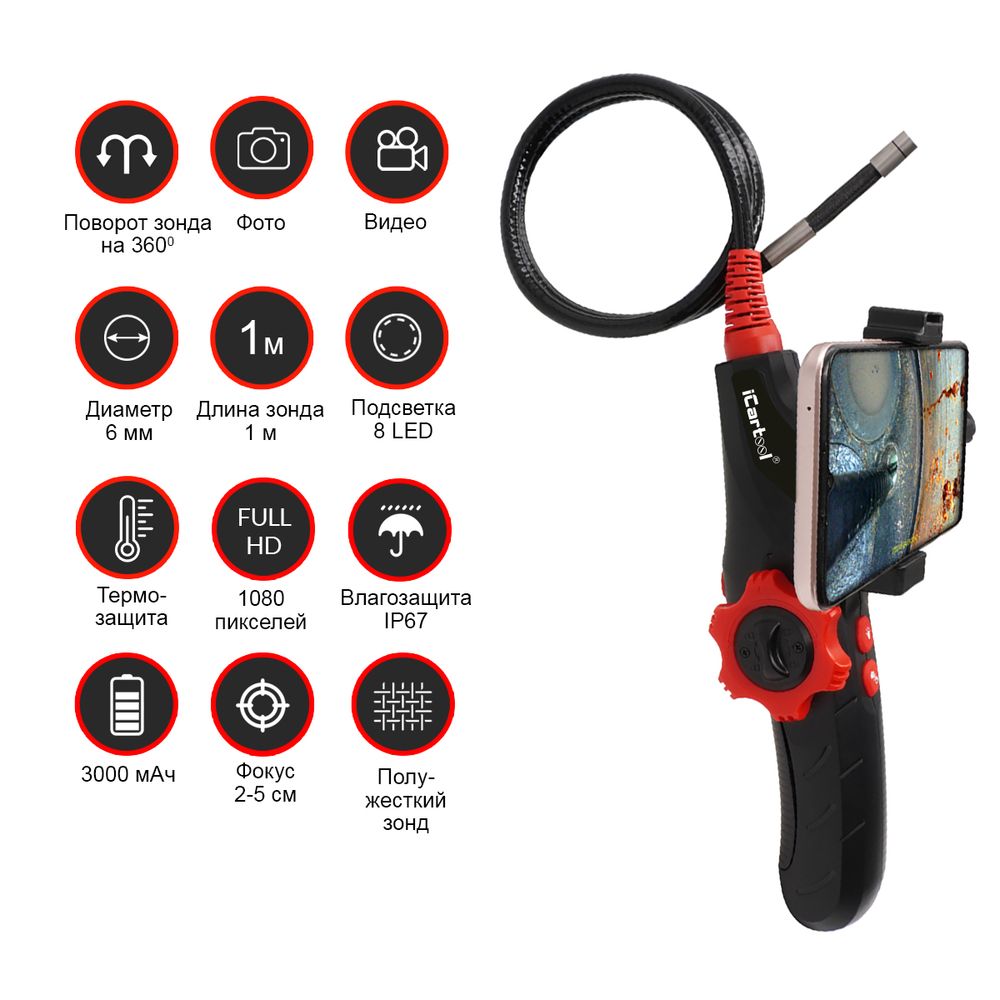 ICARTOOL (IC-V200) Видеоэндоскоп управляемый, 6,0 мм