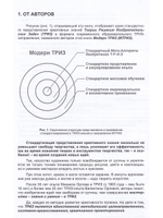Блиц-ТРИЗ Мини-конспект по ключевым элементам ТРИЗ Издание 2-е исправленное.