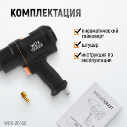 WDK-20450 Гайковерт пневматический ударный 1/2", 1750 Нм, композитный корпус