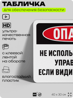 Табличка для обеспечения безопасности "Опасно, не используйте пульт управления, если видите этот знак", для офиса, по охране труда для предприятия, организаций, 40х30 см, Айдентика Технолоджи