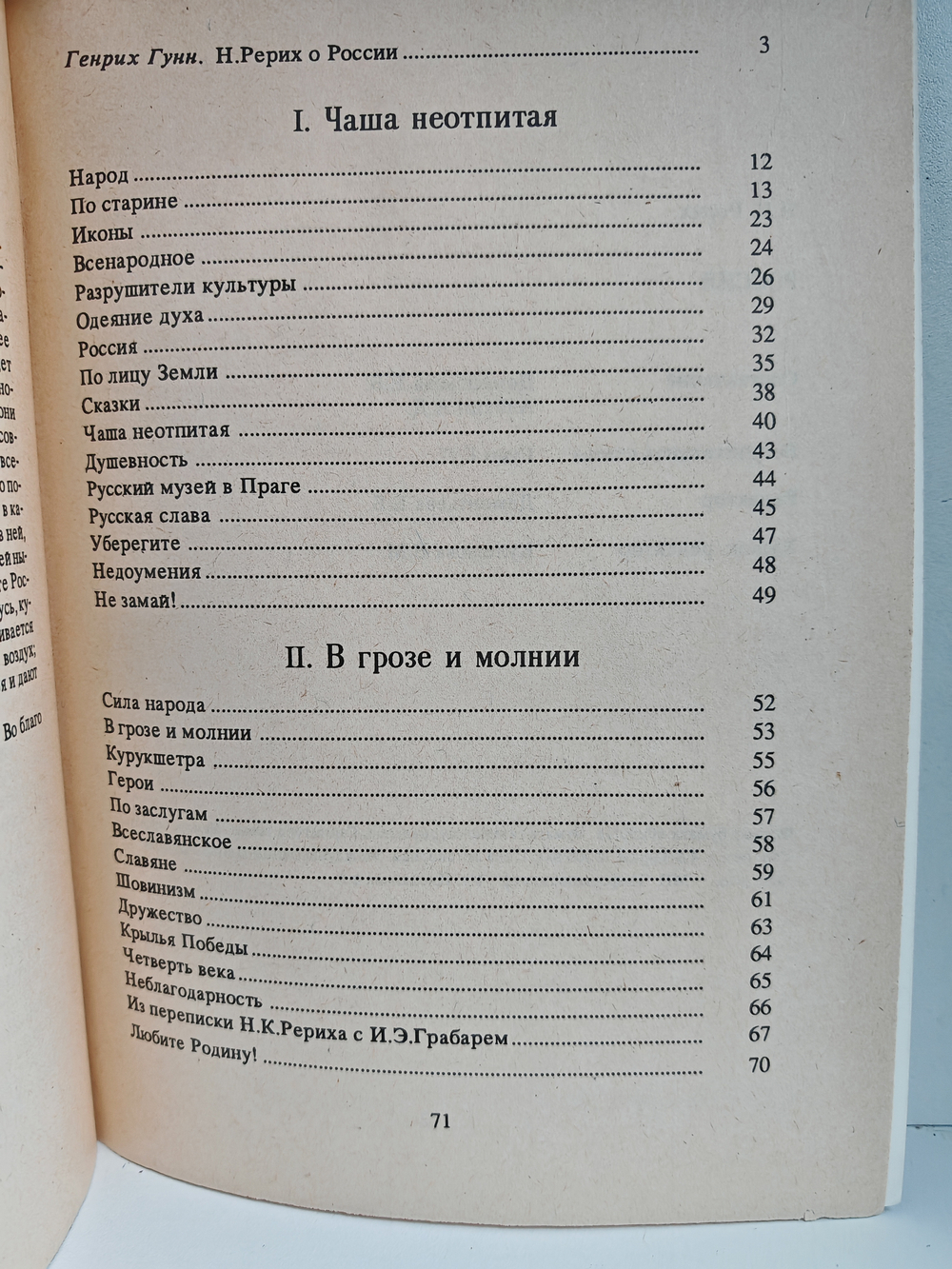 Россия (Малая рериховская библиотека)