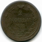 2 копейки 1810 год. ЕМ-НМ ("пчёлка"). Гурт - шнур. F