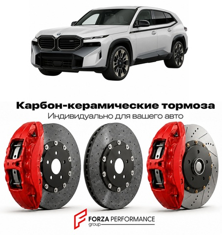 Карбон-керамическая тормозная система для BMW XM I G09 2022-2026 БМВ
