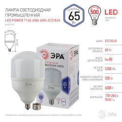 Лампа светодиодная ЭРА STD LED POWER T140-65W-6500-E27/E40 65Вт колокол холодный дневнoй свет Е27/Е40 | Лампы cветодиодные POWER