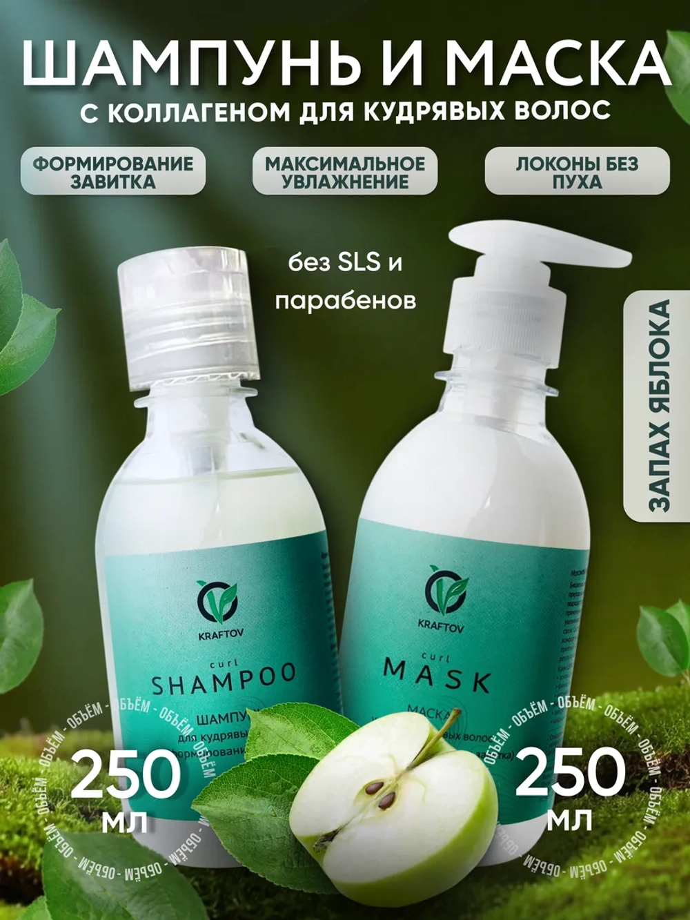 Шампунь и маска набор для кудрявых и вьющихся волос