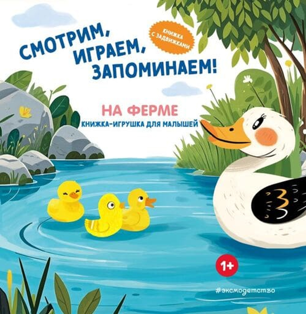🧸 «Книжки-игрушки для малышей»