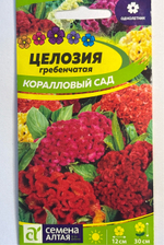 Целозия греб. Коралловый Сад 0,2 г СМЦ-327
