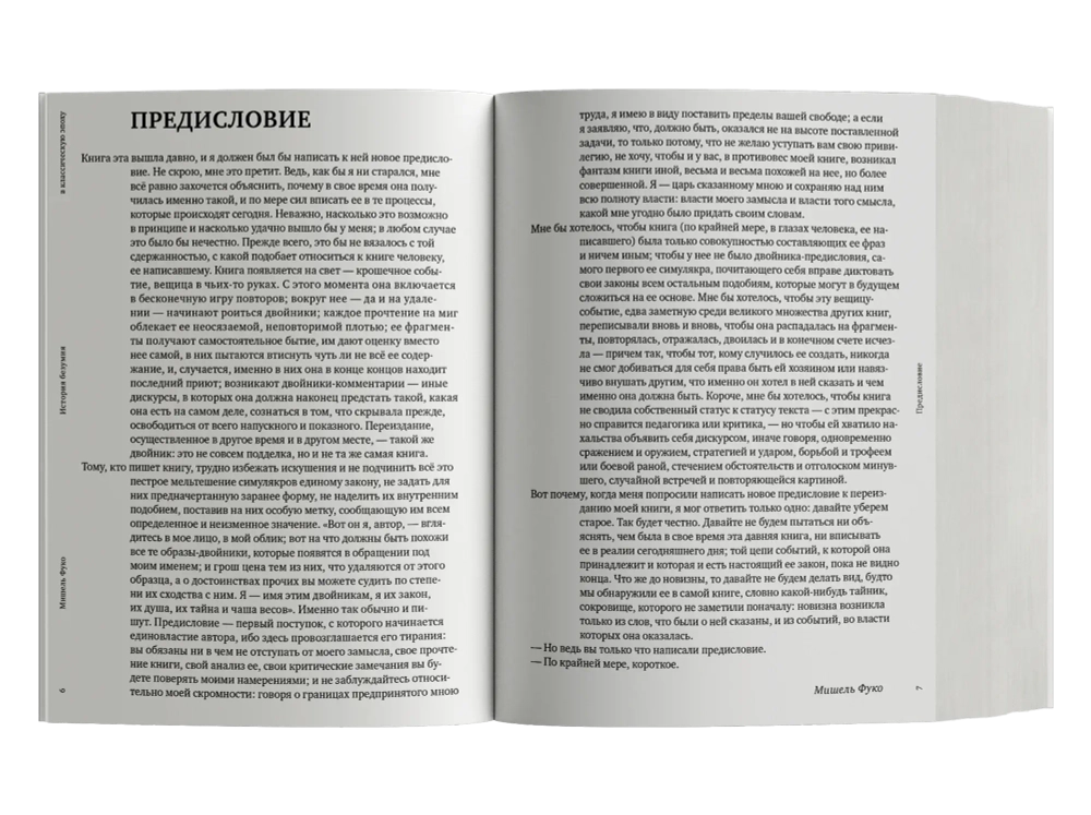 История безумия в классическую эпоху