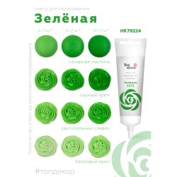 Пищевой краситель гелевый "Зеленый"100г
