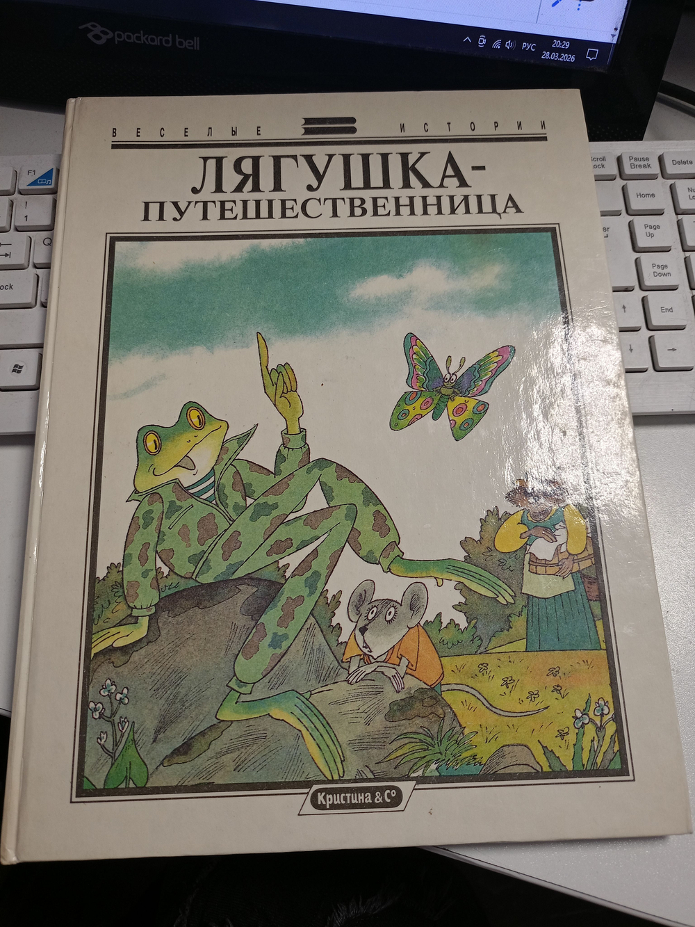 Лягушка-путешественница