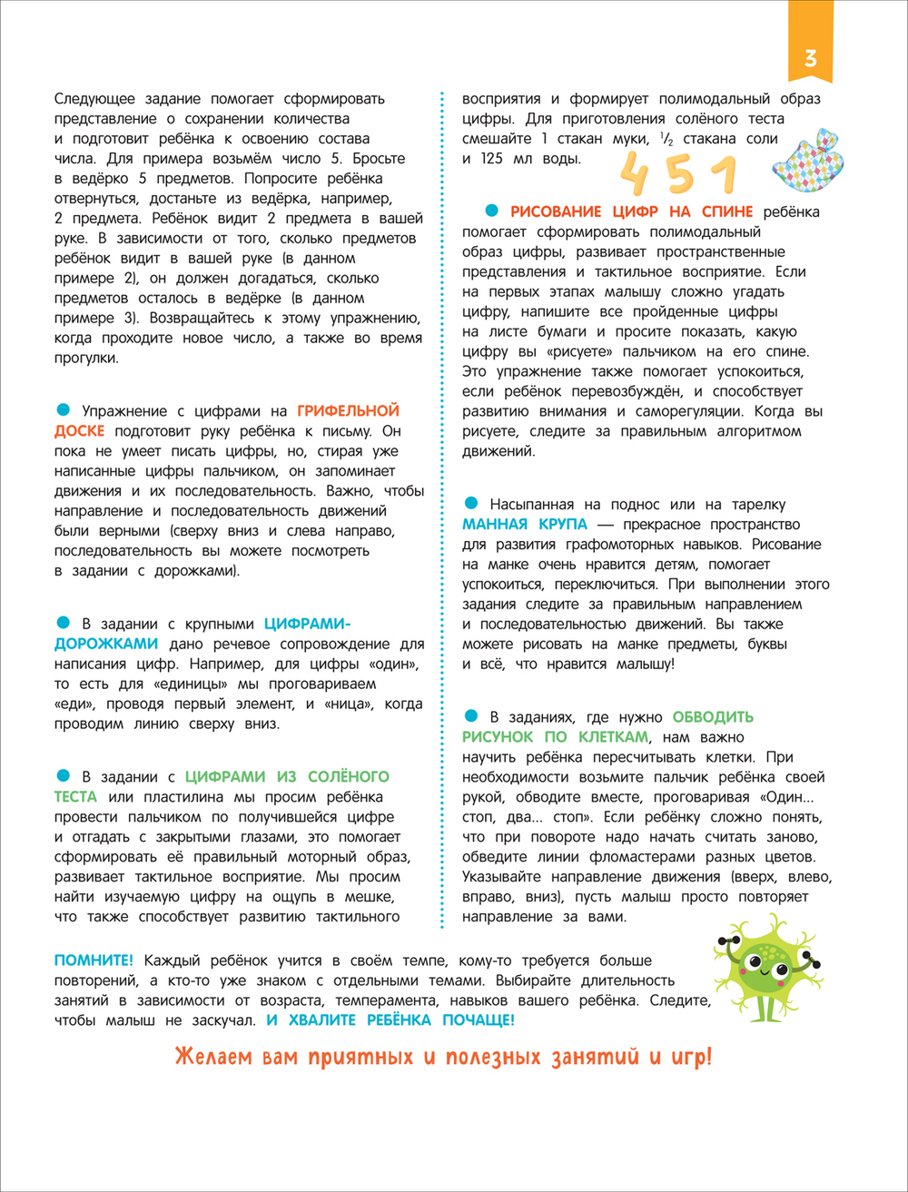 Скорошкола. Нейроигры для обучения счету. Я считаю до 5. 3+