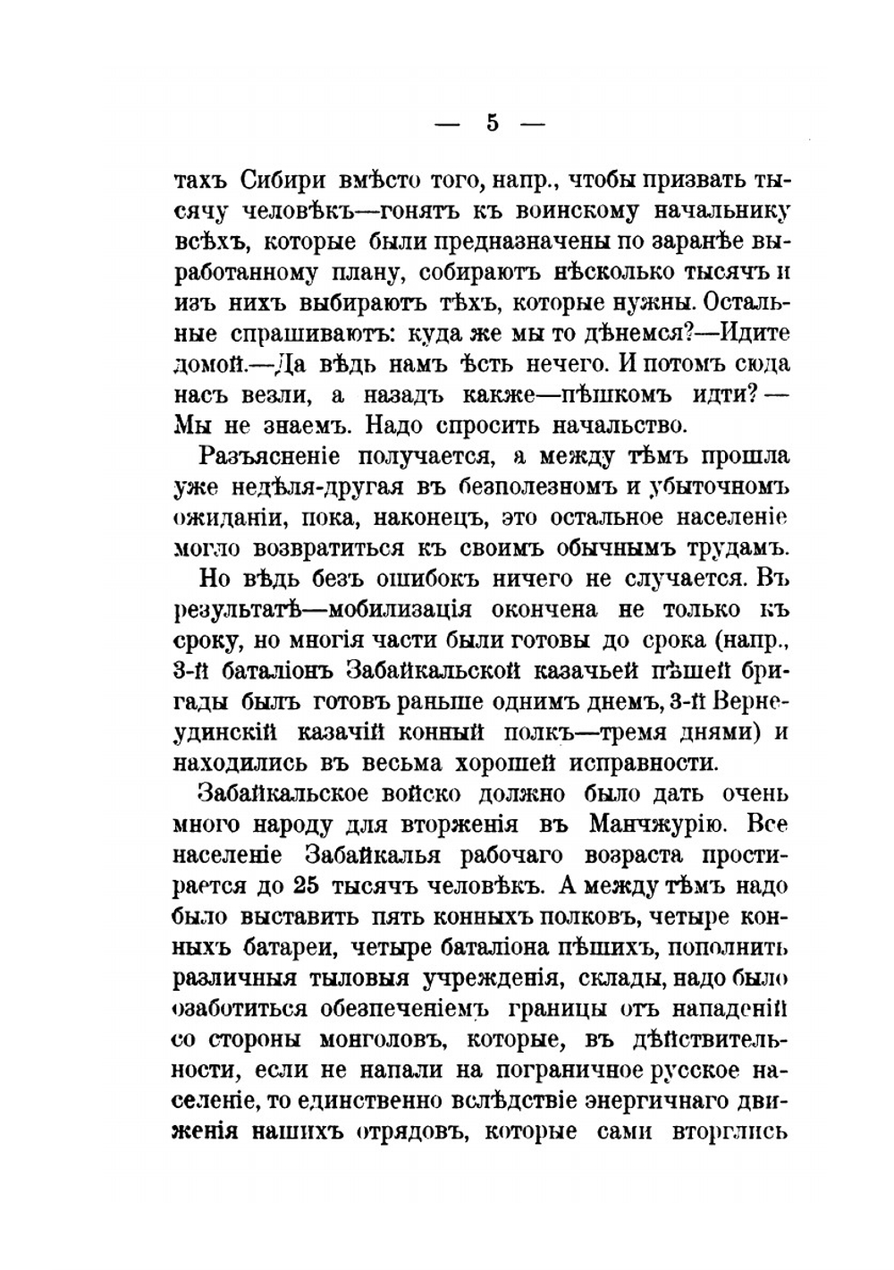 Забайкальцы в Манчжурии в 1900 г.. Очерки из похода Хайларского отряда | Н. А. Орлов