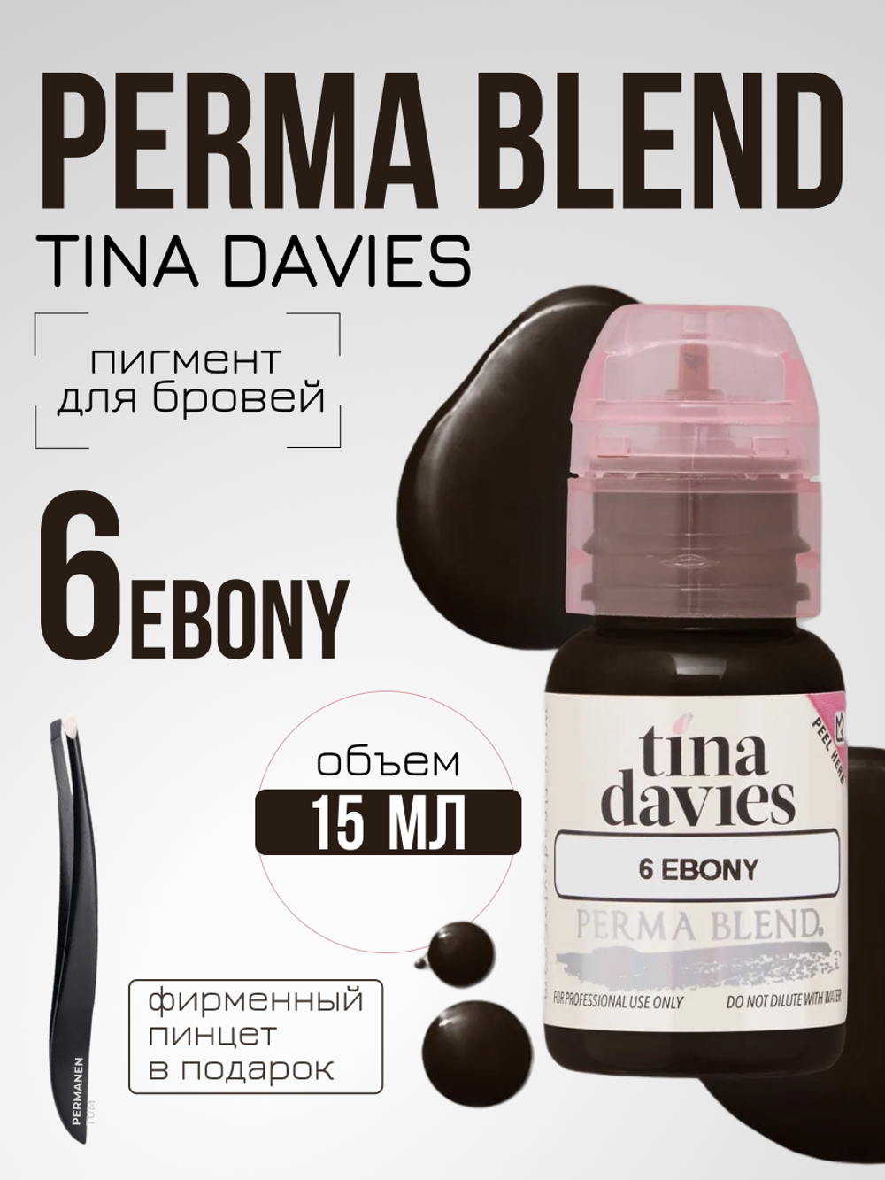 Пигмент для татуажа бровей Permablend "Tina Davies 'I Love INK' 6 Ebony"