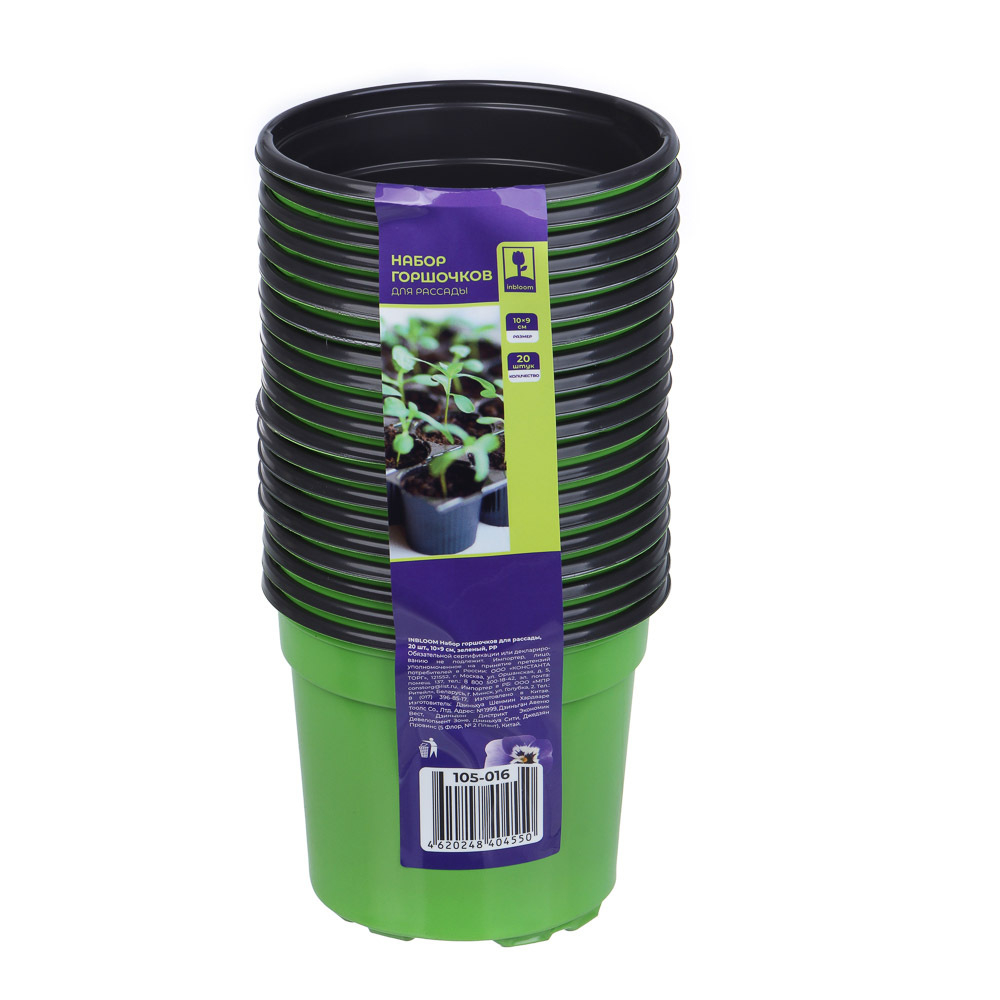 Inbloom Набор горшочков для рассады 20 шт, 10*9см, зеленый