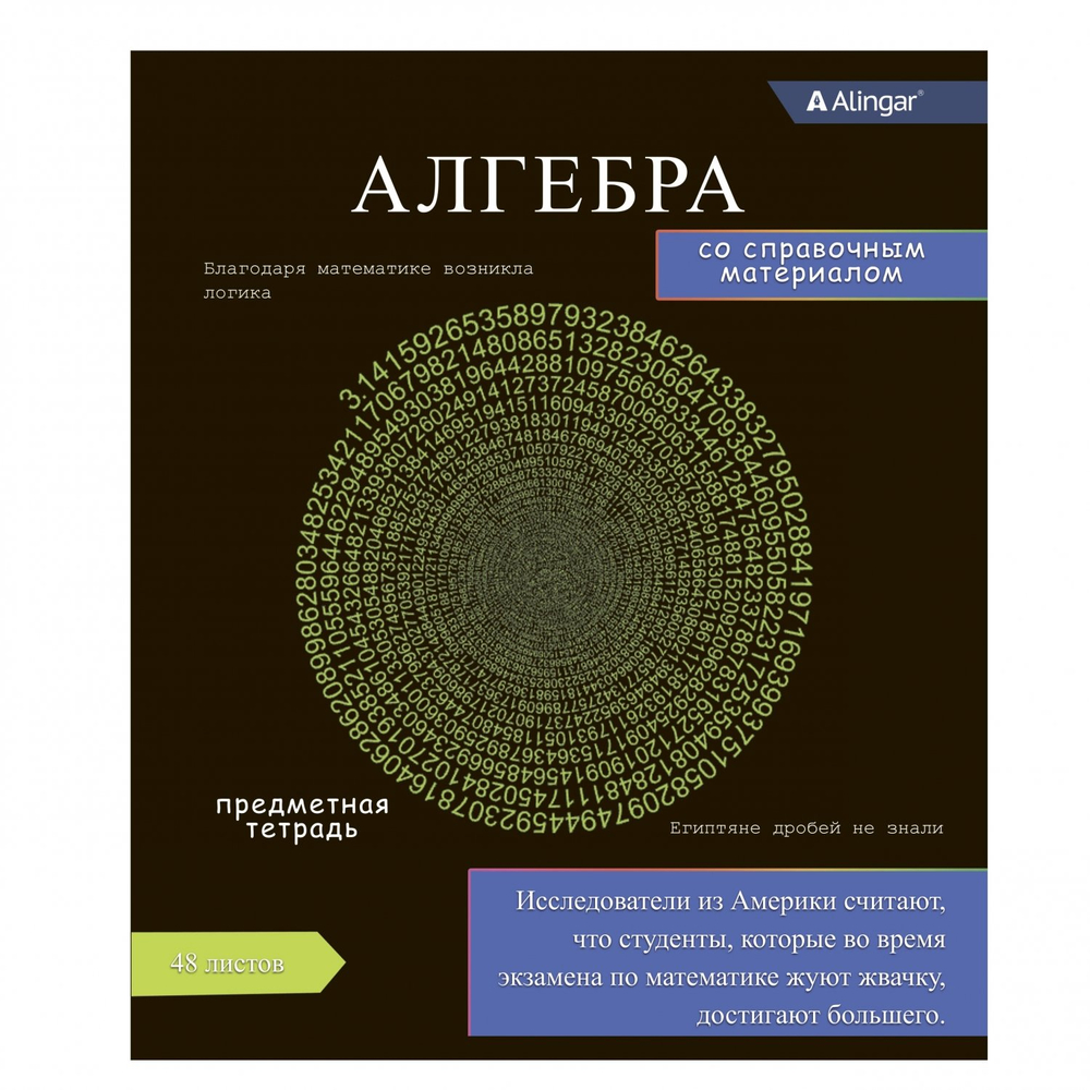 Комплект предметных тетрадей А5 48л.,10 предм., со справочным материалом, скрепка, мелованный картон(стандарт), блок офсет, Alingar "Journal"