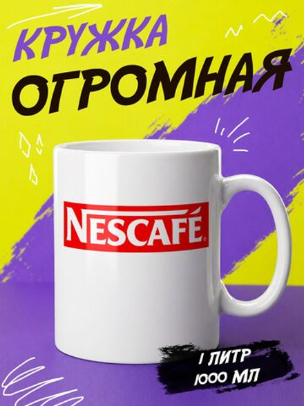 Кружка "Neskafe"