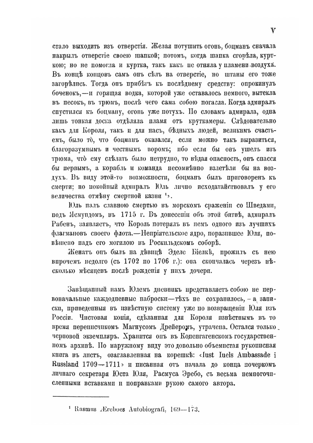 Записки Юста Юля. Датского посланника при Петре Великом (1709-1711) | Ю. Юль