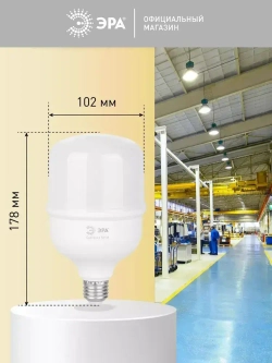 Лампочка светодиодная промышленная ЭРА LED E27/E40 50 Вт T100 колокол 4000К нейтральный белый свет 1 штука