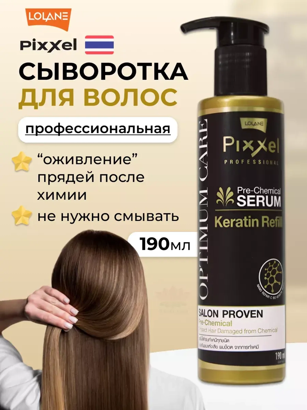 Сыворотка для Восстановления волос