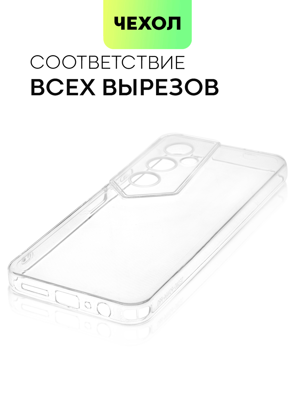 Чехол BROSCORP для Tecno Pova 4 Pro оптом (арт. TCN-POVA4PRO-TPU-01-TRANSPARENT)