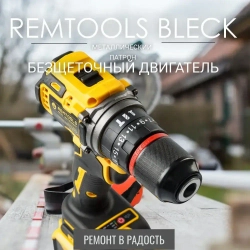 Аккумуляторный дрель шуруповерт Remtools black , 18В 6A , 50Нм