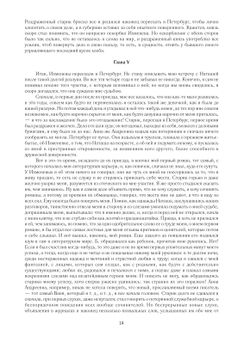 Униженные и оскорбленные | Ф.М. Достоевский