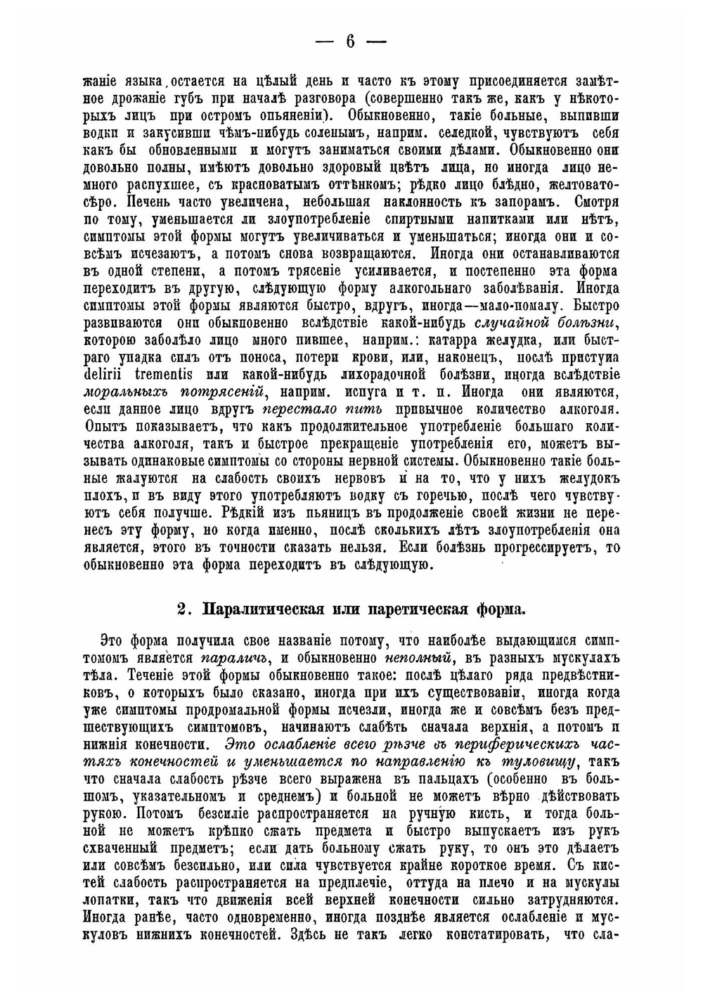 Об алкогольном параличе | Корсаков Сергей Сергеевич