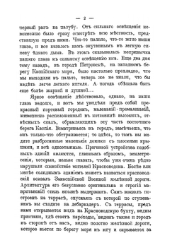 По Закаспийской военной железной дороге | В.П. Панаев