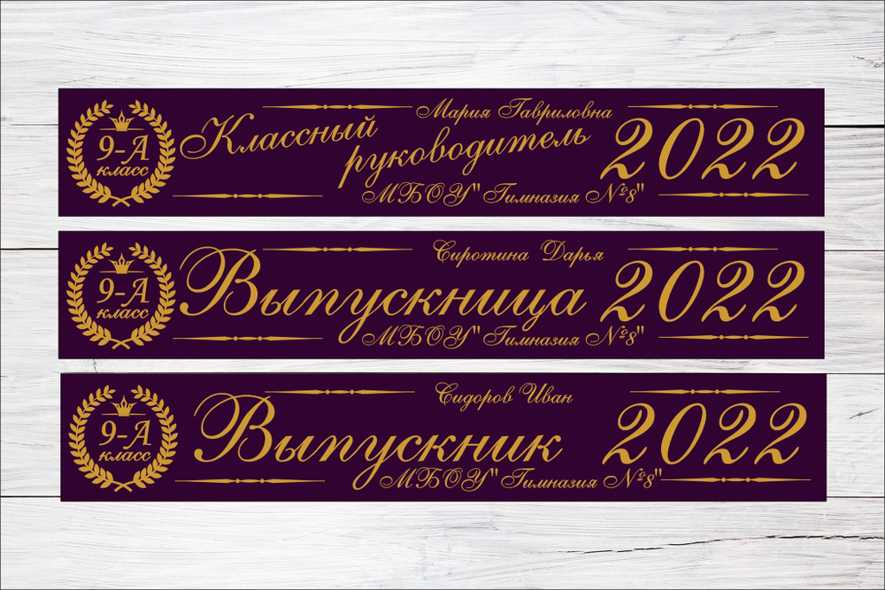 Именная лента выпускника №01