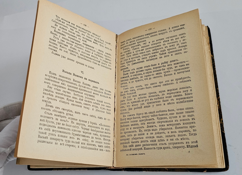 "На далеком севере и Великая река : (Картины из жизни и природы на Волге)". 1903г.