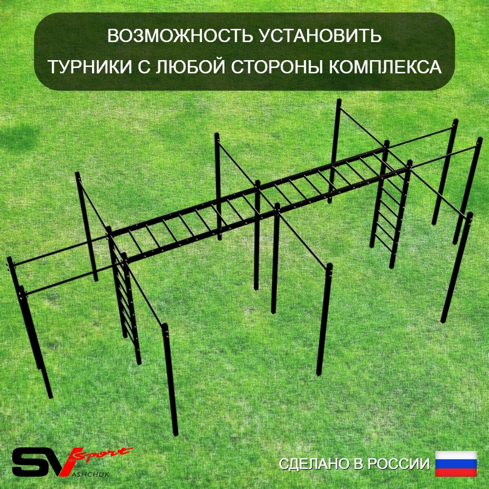 Уличная шведская стенка Sv Sport рукоход х 2 с комплектом турник прямой У55122 (Брусья/Гнездо 80см)