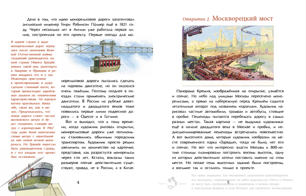 Москва будущего глазами прошлого