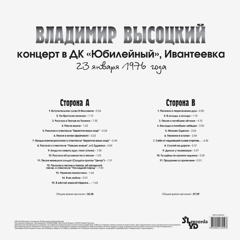 Владимир Высоцкий / Концерт В ДК Юбилейный (LP)