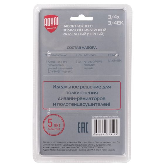 Набор нижнего подключения Royal Thermo угловой раздельный 3/4х3/4ЕК (черный) — (7)