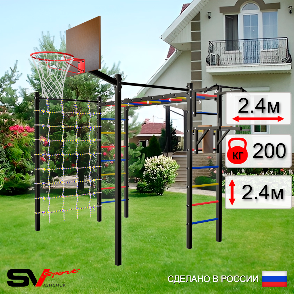 Уличная шведская стенка Sv Sport рукоход с комплектом турник прямой 2шт У5076К (Турник/Брусья/Щит баскет/Сетка)