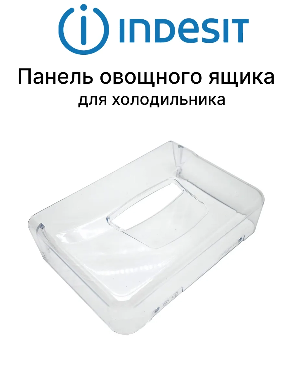 Панель ящика для овощей для холодильника С00283168 (С00856033, С00857208, С00857275, 482000048829, 482000049261)