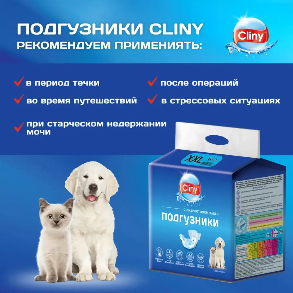 Подгузники для кошек и собак Cliny, 5-10 кг, размер M (9шт) Подгузники для кошек и собак Cliny, 5-10 кг, размер M (9шт)