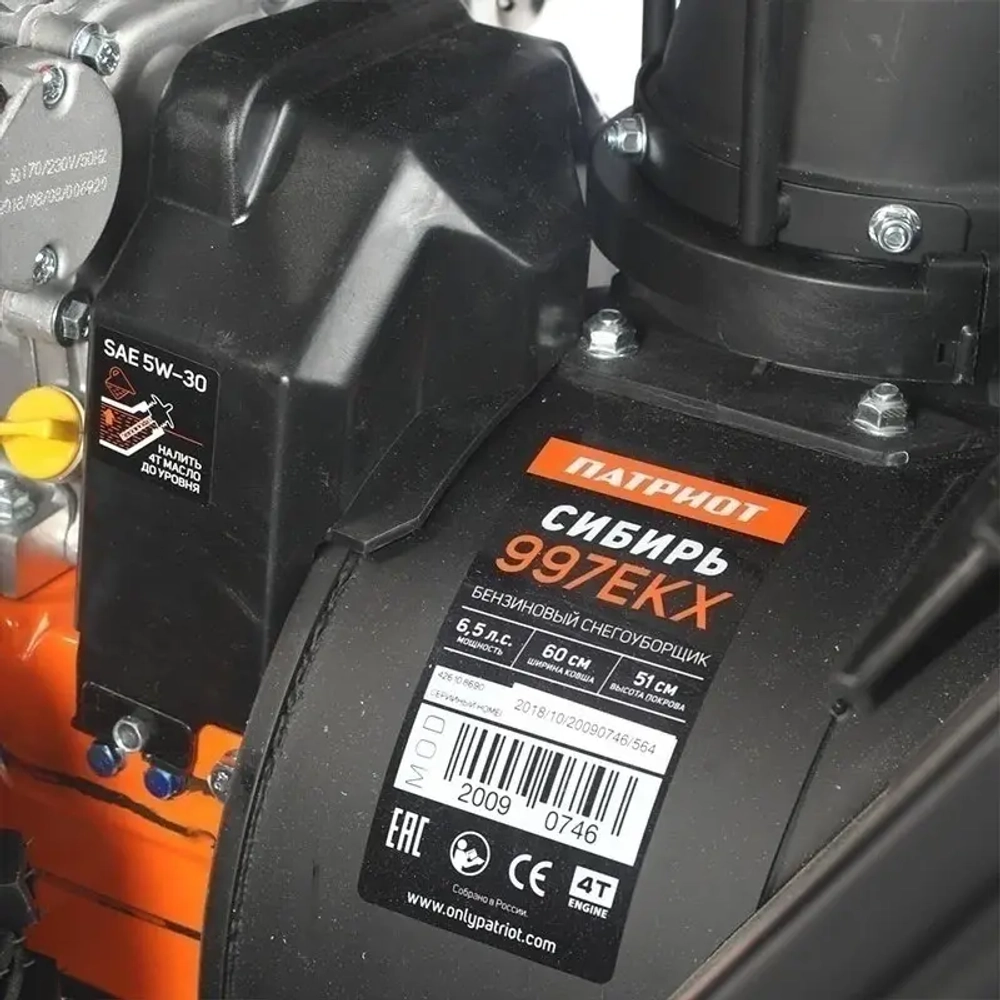 PATRIOT Сибирь 997 ЕKX снегоуборщик бензиновый 6.5 л.с. ковш 60 см, выброс 14 м, 4 вперед/1 назад 426108690