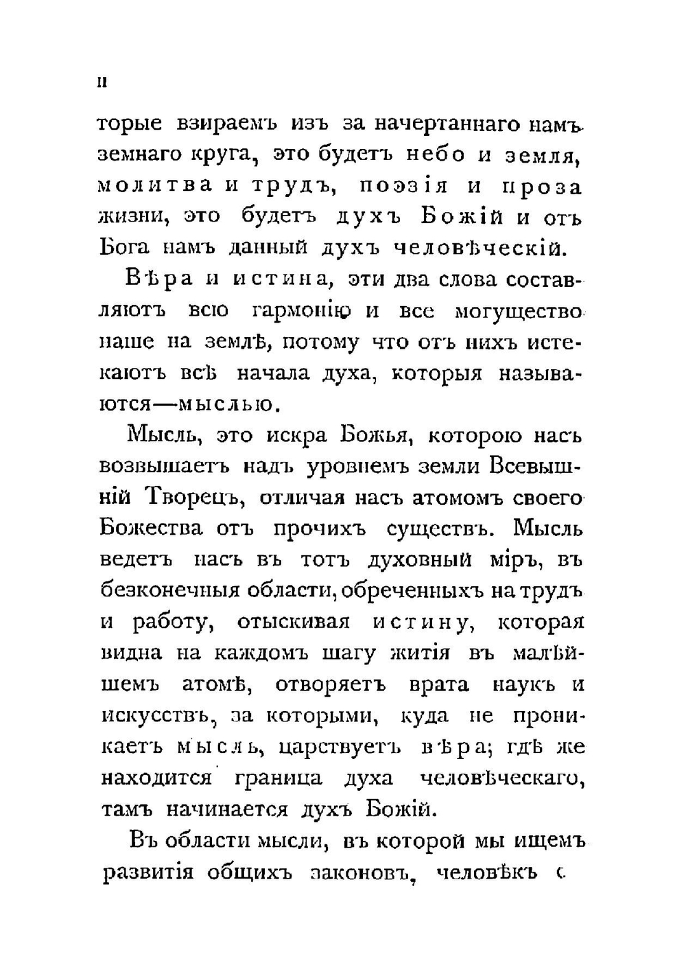 Карл Линней | Гр.Л. Энгештрэм