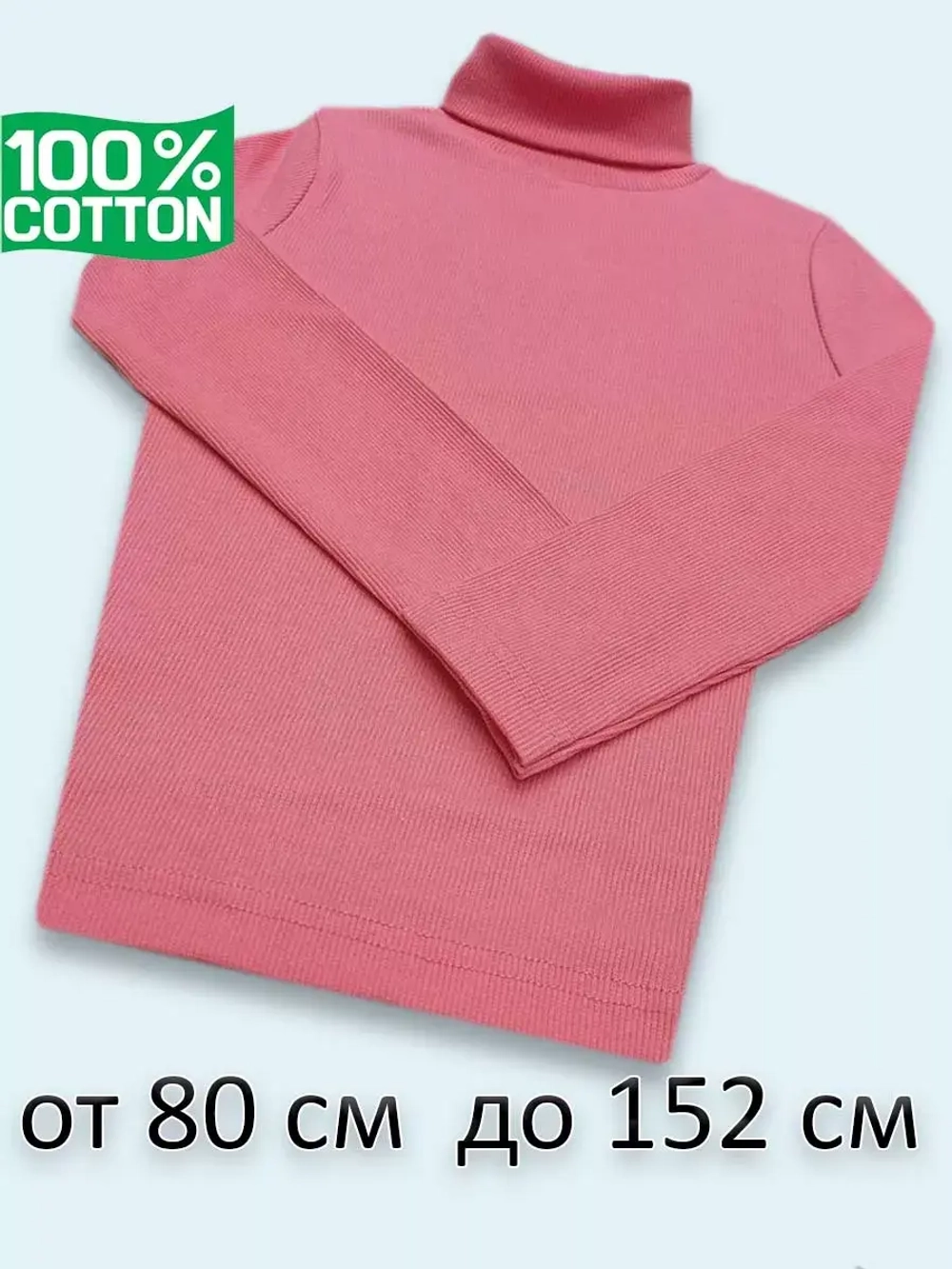 Водолазка для садика и школы.без начёса